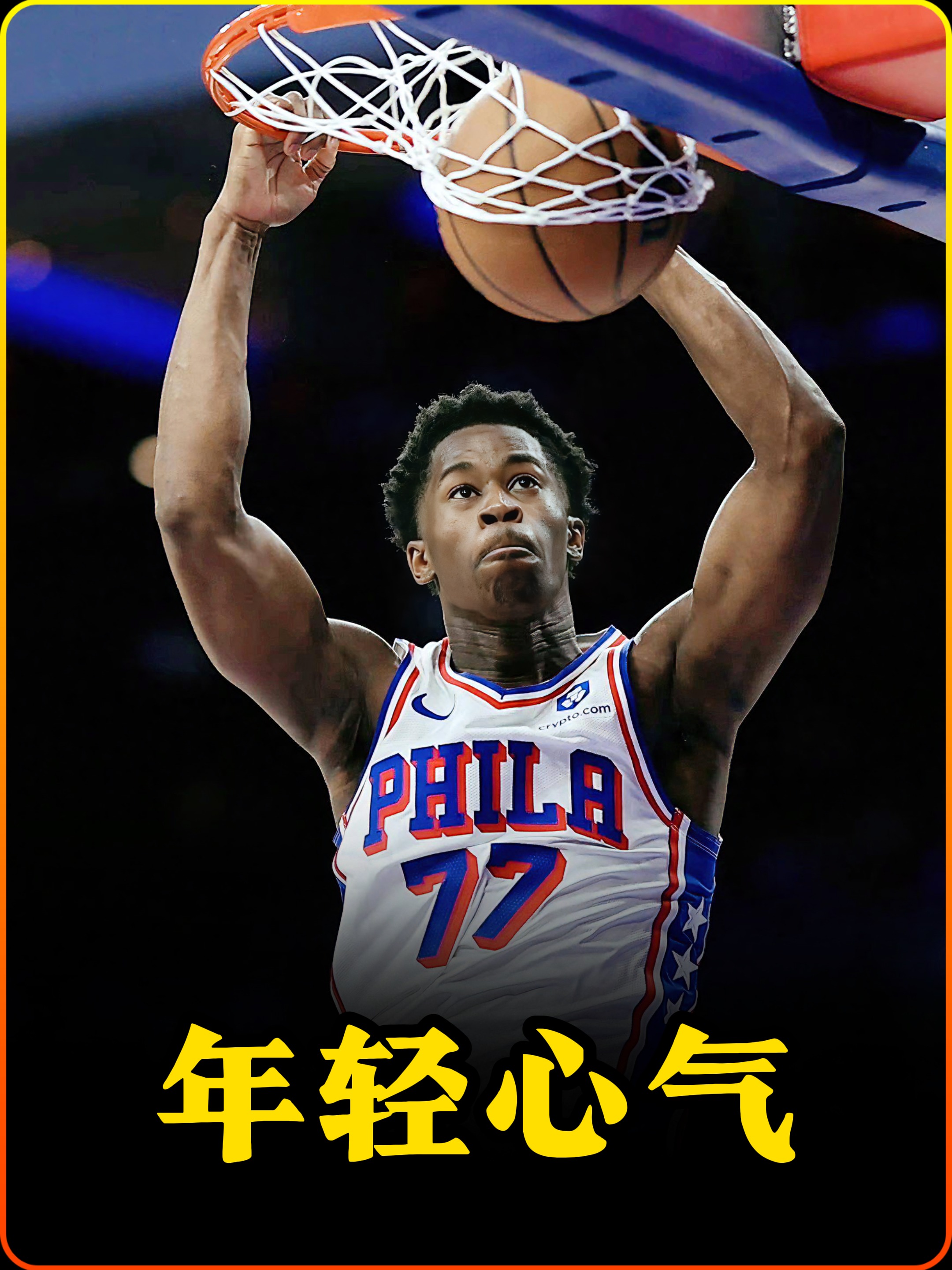 新疆队碾压魔术,恩比德点燃赛场 新疆队碾压魔术,恩比德点燃赛场